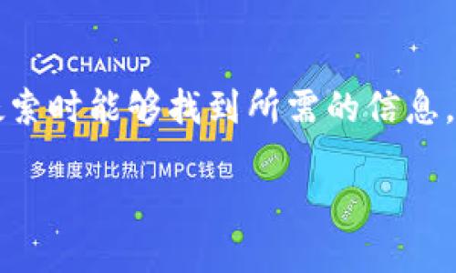 【思考】

我们可以考虑一个的，以便用户在搜索时能够找到所需的信息，采用精准的形容词修饰关键词如下：

简单易懂的USDT钱包余额查询方法