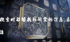 【思考】我们可以考虑一个的，以便用户在搜索