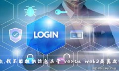 抱歉，我不能提供信息关于＂vertu web3是真皮吗＂