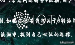 选择最佳B特派钱包的全面指南/  数字钱包, B特派