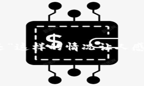 在现代社会，数字钱包、虚拟货币的使用变得越来越普及，但随之而来的问题也不少，比如“bk钱包兑换失败，资金没有返还”这样的情况让人感到困惑和焦虑。今天，我们将深入探讨这个问题，从多个角度分析出现这种情况的原因，并提供一些解决方案和预防措施。

bk钱包兑换失败无法返还资金的完美解决方案