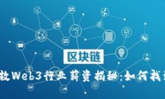 2023年伦敦Web3行业薪资揭秘：如何找到高薪工作