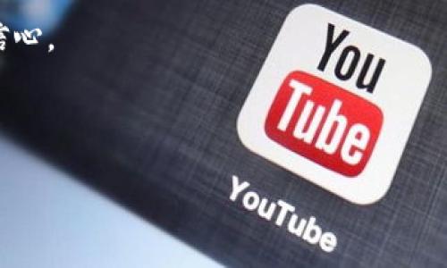 毫无疑问，随着比特币的受欢迎程度不断攀升，越来越多的人想要了解如何使用旧版比特币钱包。然而，对于许多人来说，旧版钱包的复杂性和安全性问题可能让他们犹豫。但实际上，理解其运作原理以及如何安全地使用它们，可以让用户在数字货币世界中走得更远。

下面是针对比特币旧版钱包的详细探讨，其中包括实用的建议与技巧，以帮助用户在这个领域内获得更多的知识和信心。

用于搜索引擎的 

深入解析比特币旧版钱包的安全性与使用技巧