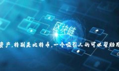 思考一个且的  在这个快速变化的数字货币世界中