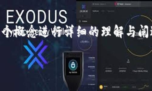 要探讨“BITP可以交易U吗？”这个问题，首先我们需要对BITP和U这两个概念进行详细的理解与阐述。接着，在此基础上，我们可以更深入地讨论这个问题及其相关内容。

## BITP与U之间的交易关系解析