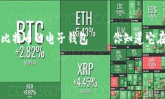 比特币的电子钱包在哪里？全面大揭秘在这个数