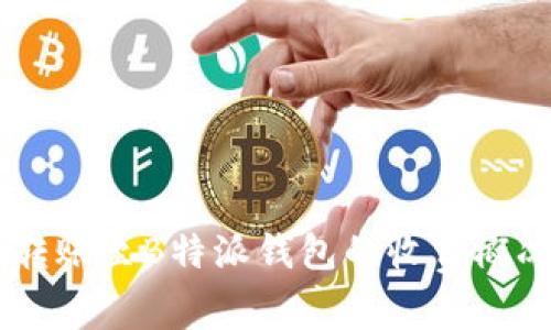 Okex转账至B特派钱包的收费概况解析