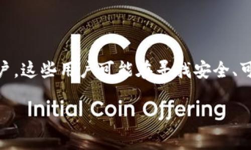 思考用户需求与

在当今快速发展的加密货币世界中，关于比特币的讨论已变得如火如荼。其中，“头号钱包比特币”这样的话题，无疑会吸引许多对数字货币感兴趣的用户。这些用户可能在寻找安全、可靠的比特币存储解决方案，同时也希望能够理解如何更智能地管理他们的投资。因此，的精确性和吸引力至关重要。我们可以设想一个针对这一需求的

最安全的头号比特币钱包：全面解析与使用指南