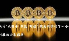 思考的与关键词由于您提到的主题是关于“比特