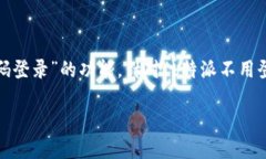 思考的和关键词在当今信息化的时代，很多应用