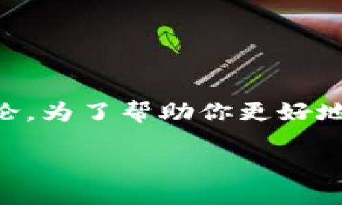 特派bch是一个可以为用户提供多种服务的网络平台，它不仅吸引了许多用户关注，也引发了不少讨论。为了帮助你更好地理解这一主题，我们将从多个角度进行深入探讨，包括具体功能、用户反馈以及未来可能的发展趋势。

理解特派bch：一个多元化的网络服务平台