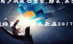 比特币钱包的演变与选择：2017年的最佳选择在比