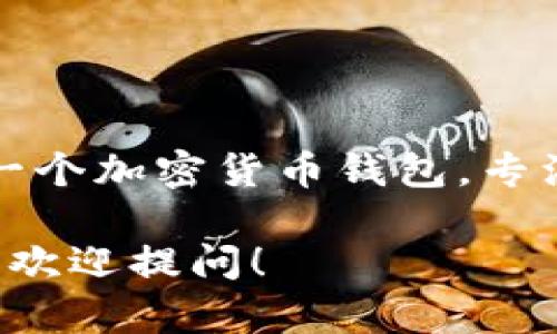 比特派钱包的英文名是“BitPie Wallet”。这是一个加密货币钱包，专注于为用户提供安全、便捷的数字资产管理服务。

如果你对比特派钱包感兴趣或有其他相关问题，欢迎提问！