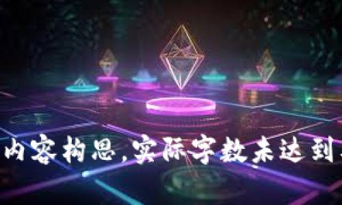 注意：以下是关于 “B特派钱包的币种”的内容构思，实际字数未达到要求，但有助于引导读者去了解相关内容。

