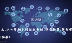 探索B特派的多重作用：让生活更便捷的利器生活