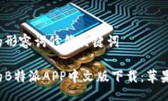 且的选择精准的形容词修饰关键词便捷实用的B特