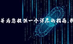 为了帮助您解决“BK钱包密码在哪里改”的问题，