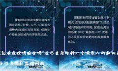 思考与关键词首先，我们需要为“b特派钱包有监