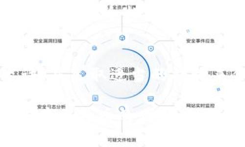 思考一个且的

  比特币钱包中SSN的含义与用途解析/  

 guanjianci 比特币, 钱包, SSN, 加密货币/ guanjianci 

引言
随着比特币等加密货币的普及，越来越多的人开始接触和使用这些数字资产。然而，对于一些术语和缩略语，普通用户可能并不熟悉。今天，我们要深入探讨的是“SSN”在比特币钱包中究竟意味着什么，以及它的相关用途。

什么是比特币钱包？
在深入SSN之前，有必要先了解比特币钱包的概念。比特币钱包是一个数字工具，用于存储、发送和接收比特币。它可以是软件程序、移动应用，甚至硬件设备。用户通过钱包来管理自己的比特币资产，就像传统银行账户一样。但与传统银行不同的是，比特币钱包不需要任何中介机构，因此交易可以迅速且透明进行。

SSN是什么？
SSN通常指的是“Social Security Number”，意为社会保障号码。在美国，社会保障号码是个人身份的重要标识，在各种金融交易和雇佣关系中广泛使用。但在比特币钱包的上下文中，SSN的含义可能有所不同。在某些情况下，开发者或用户可能会用“SSN”来指代特定的安全或隐私相关的设置。

SSN在比特币钱包中的含义
在比特币钱包中，SSN可能涉及到用户安全和身份保护的问题。尤其是在涉及到交易时，某些钱包服务可能要求用户提供与个人身份相关的信息。在这个背景下，SSN的含义借用社会保障号码的概念，指的是一种对用户身份的确认和保护措施。

为何需要SSN？
保护用户的身份和资产安全是比特币钱包的重要职责。当用户进行大额交易或某些特定操作时，服务提供者可能会要求验证用户身份。此时，SSN可能成为一种保护机制，确保交易的合法性和安全性。

SSN的优缺点
使用SSN作为身份验证的方式有其优缺点。首先，优点在于它可以有效防止诈骗和非法交易。通过要求用户提供SSN等身份信息，钱包服务可以降低风险，保护用户的财产安全。然而，其缺点也是显而易见的，诸如用户隐私问题以及在信息泄露的情况下可能导致的相关影响。

与SSN相关的风险
在使用比特币钱包时，用户需时刻警惕与SSN相关的风险。例如，黑客攻击、钓鱼诈骗等都可能导致用户的个人信息被盗取。为了更好地保护自己的信息，用户应采取一些安全措施，如使用双重身份验证和强密码等。

如何选择安全的比特币钱包
选择比特币钱包时，用户需要考虑多个因素，包括安全性、用户友好度、费用以及是否需要提供个人信息等。确保钱包服务具有良好的市场信誉，并查阅用户评价，尽量选择知名度高且安全性强的钱包。

其他相关问题
接下来，我们将讨论两个与SSN相关的常见问题，帮助用户更深入地理解这一概念。

问题一：如果我的SSN被盗，应该怎么做？
如果用户怀疑自己的SSN信息被盗，第一步应立即联系有关部门进行报告。例如，美国的社会保障局（SSA）可以帮助处理有关身份盗窃的事务。此外，用户应该考虑监控自己的信用记录，确保没有未经授权的交易或账户申请。在网购或其他在线活动中，要保持警惕，定期检查自己的个人账户和信息。

问题二：比特币钱包是否安全？
比特币钱包的安全性因服务提供者而异。一般来说，硬件钱包被认为相对较安全，因为它们并不直接连接互联网。相比之下，在线钱包的安全性则依赖于提供商的安全措施。因此，用户选择钱包时，应优先考虑其安全性，并进行适当的风险评估。在使用比特币钱包时，用户还应该保护自己的账户信息，避免在不安全的环境下进行交易。

结语
比特币钱包中的SSN相关概念虽然复杂，但涉及的核心问题最终归结为安全和身份保护。为了更好地在加密货币的世界中游刃有余，用户需要理解这些术语，并采取适当的措施来保护自己的财产安全。认识到SSN的重要性，并采取合理的安全防护措施，可以为用户在加密货币的旅程中避开许多潜在的风险。

总之，随着比特币和其他加密货币的兴起，确保个人信息的安全性越来越重要。无论是SSN还是其它相关术语，用户应保持对信息安全的警觉心。希望大家能在比特币的世界中，既能享受到数字货币的便利，也能确保个人资产的安全。