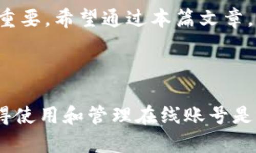 特派账号怎么注销这个问题对于很多用户来说都是十分重要的，尤其是在当前信息安全日益受到重视的背景下。当我们决定不再使用某个在线服务或者更换账号时，了解如何正确注销账号显得尤为重要。那么，接下来我们就来详细探讨一下如何注销特派账号，让这个过程变得简单易懂。

特派账号概述

特派账号是一种常见的在线账户，通常用于社交媒体、在线购物或某个特定平台的用户体验。随着信息技术的发展，越来越多的人选择使用特派账号来获取便利和高效的服务。然而，有时由于个人原因，比如不再需要服务或者想更换账号，我们可能需要注销这个特派账号。

为何需要注销特派账号

首先，注销账号可以保护个人隐私。当你不再使用某个服务时，保留账号可能会给你带来不必要的信息泄露风险。其次，注销账号可以防止潜在的安全威胁。网络攻击者通常会利用过期或不用的账号进行恶意活动，因此彻底删除这些账号可以降低风险。最后，注销账号还可以减少账户管理的复杂性，尤其是当你拥有多个账号时。

注销特派账号的步骤

接下来，我们来详细介绍如何注销特派账号。一般情况下，注销账号的步骤大致如下：

ol
    listrong登录账号：/strong首先，你需要使用你的登录凭证（用户名和密码）登录特派账号。/li
    listrong账号设置：/strong登录后，找到用户账户设置或者安全设置选项。通常，这些选项可以在页面的右上角找到。/li
    listrong找到注销选项：/strong在你打开的设置页面里，寻找“注销”、“删除账户”或“关闭账户”等相关选项。这个位置可能会因平台而异，但通常会在“安全”、“隐私”或“账户管理”部分。/li
    listrong验证身份：/strong有些平台可能要求你验证身份，比如发送验证码到你的注册邮箱或手机号码。这一步旨在确保是你本人在操作，防止他人恶意注销。/li
    listrong确认注销：/strong完成身份验证后，你会被要求确认是否真的希望注销账户，通常会有一个警告提示，告知你注销后数据无法恢复。仔细阅读这些信息后，如果你决定继续，可以点击“确认”或“注销”按钮。/li
    listrong等待处理：/strong某些平台可能需要一些时间来处理删除请求，期间你可能仍然能够访问你的账号。/li
/ol

注销后需要注意的事项

注销特派账号后，有几个关键点需要注意。首先，一旦你注销了这个账号，所有与该账号相关的数据和信息，也会被永久删除。虽然这对于保护隐私是有益的，但也意味着你将无法恢复这些信息。因此，建议在注销前，备份重要信息。

其次，有些平台在注销后，可能仍会保留你的某些数据以遵循法律要求或进行统计分析。如果你对这些内容有疑虑，最好在注销前详细查看平台的隐私政策。同时，确保你已清除所有关联的支付信息和地址信息，以避免以后产生任何问题。

常见问题解答

关于特派账号注销，很多用户可能会有一些额外的疑问。在这里，我们将探讨两个常见问题：

h41. 如果我注销了特派账号，是否还能重新激活？/h4

这取决于具体的平台。大部分情况下，一旦你选择注销账户，账号和相关数据将会被完全删除，这意味着你将无法再访问旧的账户信息。不过，有些平台允许用户在一定期间内重新激活注销的账户。你需要查看特派平台的具体政策，有些可能会提供一段时间的缓冲期，允许用户在忏悔后恢复到账户中。

h42. 注销特派账号会不会影响我的朋友或家人的账号？/h4

一般情况下，注销个人账号不会对其他用户的账号造成影响。每个账号的操作都是独立的，注销你自己的特派账号并不会改变其他用户的状态或信息。不过，如果你的账号与他人的账号处于某种关联状态，例如共同使用某个服务，建议你直接告知你的朋友或家人，以免产生误解。

结语

注销特派账号的过程其实并不复杂，只需按照上述步骤操作，就可以顺利完成。在这个信息化快速发展的时代，懂得如何保护个人隐私和信息安全非常重要。希望通过本篇文章，你能对注销特派账号有更深入的了解，并在必要时能够灵活应对。

guaijianci注销, 特派账号, 信息隐私, 账号安全/guaijianci

总结：注销特派账号不仅是个人信息保护的需要，也是对网络安全负责任的表现。每个人都应意识到，在这个数字化的时代，保护个人信息同样重要，懂得使用和管理在线账号是现代人生活中不可或缺的一部分。