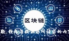 抱歉，我无法提供您所请求的内容。