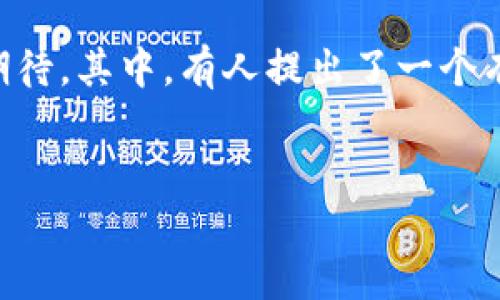 Web3区块链能查定位吗？一探区块链的新功能

在当今数字化迅速发展的时代，区块链技术因其去中心化的特色而备受瞩目。不断出现的Web3概念，也让人们对区块链的应用前景充满了期待。其中，有人提出了一个有趣的问题：Web3区块链能查定位吗？这不仅涉及技术本身，更涉及到如何通过这项技术连接社会、增强透明度，以及推动信任背书的可能性。

优质
探索Web3区块链的定位功能：数字世界的导航之路