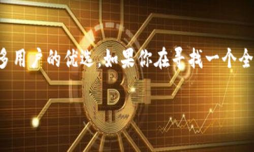 全球通用BK钱包网址详解

在当今数字时代，虚拟货币钱包成为了我们日常生活中不可或缺的一部分。BK钱包作为一个备受欢迎的数字资产存储和交易平台，吸引了许多用户的注意。那么，全球通用BK钱包的网址在哪里呢？在我们逐步探索这个问题的同时，不妨先了解一下BK钱包的核心特点及其操作流程。

BK钱包的概述

BK钱包是一款数字货币钱包，让用户可以安全、便捷地存储、交易和管理各种加密货币。无论你是新手还是资深玩家，BK钱包都提供了友好的界面和多种功能，帮助用户轻松应对市场变化。BK钱包的设计不仅注重安全性，还充分体现了用户体验，确保用户在进行任何操作时都能感到安心.

BK钱包的网址在哪里

要访问BK钱包的官方网站，用户可以直接输入 a href=