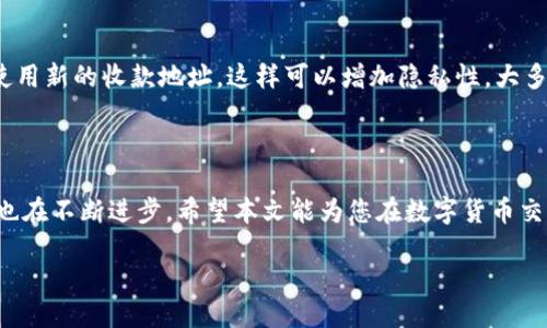 比特币钱包地址的英文使用指南

在数字货币的世界里，比特币作为最广为人知的加密货币，其钱包地址是进行交易的核心。每一个比特币钱包都拥有一个独特的地址，这个地址类似于银行账户，可以用来接收或发送比特币。但对于许多新手来说，如何正确使用比特币钱包地址可能是一个挑战。在本文中，我们将深入探讨比特币钱包地址的用途、格式以及使用时应注意的事项，让您轻松自如地在这一领域畅行无阻。

比特币钱包地址的基本概念

比特币钱包地址是一个由一串字母和数字组成的字符串，通常是以字母“1”、“3”或“bc1”开头。这些地址在网络上是公开的，用户可以通过这些地址进行比特币的转账和接收。比特币钱包的设计使得用户能够安全地管理他们的数字资产，而不必担心其隐私被泄露。

为何比特币钱包地址如此重要

比特币钱包地址是用户在进入加密货币交易前必须了解的基本概念。由于交易是基于区块链技术的，因此每一次转账都需要输入正确的地址才能完成。如果地址输入错误，您转账的比特币可能会丢失，无法找回。此外，比特币钱包地址的生成和管理也直接影响着用户的安全性和方便性。

比特币钱包地址的格式解析

比特币钱包地址通常有三种主要格式，分别是：

ul
li传统地址：以“1”开头，典型长度为34个字符，属于P2PKH类型。/li
li增强型地址：以“3”开头，通常用于多重签名钱包，适用于P2SH交易。/li
liBech32地址：以“bc1”开头，使用SegWit技术，效率更高，手续费更低。/li
/ul

这三种地址格式在功能上是相似的，但在交易费用及使用效率上，Bech32地址表现更佳，因此在选择时可以优先考虑。

如何获取比特币钱包地址

想要获取比特币钱包地址，首先需要下载一个比特币钱包。这些钱包可以是桌面应用、移动应用或在线服务。以下是获取钱包地址的简要步骤：

ol
li选择一个比特币钱包：根据您的需求选择合适的钱包类型，比如硬件钱包、安全性高的桌面钱包或便捷的移动钱包。/li
li下载并安装钱包：确保选择的应用程序来自正规渠道，以避免安全隐患。/li
li创建一个新钱包：按照应用内的提示创建新钱包，这通常需要设置一个强密码，建议使用长而复杂的密码以增加安全性。/li
li获取钱包地址：在应用中，您可以查看和复制您的比特币钱包地址。通常会有“接收”或“收款”选项，点击后就能找到地址。/li
/ol

如何正确使用比特币钱包地址进行转账

一旦您获得了比特币钱包地址，接下来就可以进行比特币的接收和转账了。以下是进行比特币转账的一些步骤：

ol
li复制目标钱包地址：确保您所输入的地址与接收方提供的地址完全一致，注意大小写字母和数字的差异。/li
li打开您的比特币钱包：进入“发送”或“转账”界面。/li
li输入接收方地址和金额：在指定的框中粘贴接收方的钱包地址，并输入您希望转账的比特币数量。/li
li确认交易信息：再次检查地址和金额的正确性，确认没有发生错误。/li
li完成转账：点击转账或发送按钮，您的比特币将被处理。请注意，转账可能需要一些时间才能在区块链上确认。/li
/ol

常见问题解答

问题一：如何保障比特币钱包地址的安全？

当您在网上进行数字货币交易时，安全性是至关重要的。为了保护您的比特币钱包地址，以下是一些建议：

ul
li启用双重认证：许多比特币钱包支持双重认证，可以增加一层安全保护。/li
li定期备份：定期备份您的钱包文件，确保在遭遇设备损坏或丢失时，可以恢复您的钱包。/li
li使用冷钱包：如果您持有大量比特币，考虑使用硬件冷钱包进行长期保管，避免在线钱包的安全风险。/li
li保持软件更新：使用最新版本的钱包软件，确保您具备最新的安全补丁和功能。/li
/ul

问题二：比特币钱包地址能否更改？

在您的比特币钱包中，虽然每个钱包地址都是唯一的，但您可以生成多个地址，每个地址都可用于接收比特币。因此，钱包地址是可以变化的。在进行比特币交易时，建议使用新的收款地址，这样可以增加隐私性。大多数钱包软件都允许用户自定义生成新地址，在转账后，可以重新生成一个新的地址。

总结

了解和使用比特币钱包地址是进入数字货币世界的重要一步。无论是接收还是转账，建议您始终保持谨慎，确认每一个细节的准确性。随着比特币的不断发展，钱包技术也在不断进步。希望本文能为您在数字货币交易中提供清晰的指导，并帮助您更好地掌握比特币钱包地址的使用。

比特币钱包地址：安全、便捷的使用指南