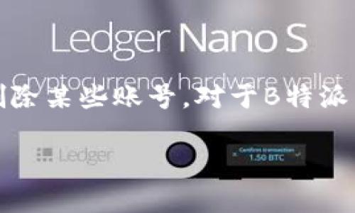 如何删除B特派账号及密码：详细指南

在如今这个数字化的时代，我们的很多信息都存储在各种应用软件中。然而，随着时间的推移，有些人可能因为个人原因选择删除某些账号。对于B特派用户来说，删除账号和密码可能是一个必要的步骤。在这篇文章中，我们将详细探讨如何安全、简单地删除B特派的账号与密码。

轻松删除B特派账号与密码的完整指南