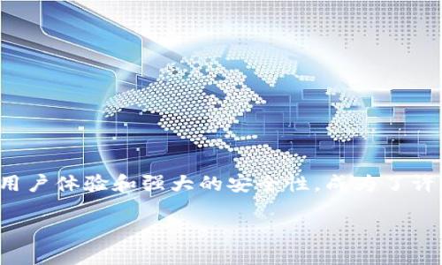 比特派钱包为什么适合苹果系统的用户?

在数字货币狂潮席卷而来的今天，选择一款合适的钱包尤为重要。作为一款备受欢迎的数字资产管理工具，比特派钱包因其友好的用户体验和强大的安全性，成为了许多苹果用户的首选。接下来，我们将详细探讨比特派钱包为何在苹果系统上表现优秀，并为用户在数字货币交易时提供便利和保障。

比特派钱包对于苹果用户的最佳选择