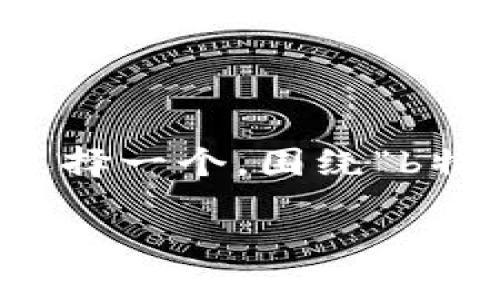 思考及关键词

为了有效提升搜索引擎的效果，我们需要精心选择一个。围绕“b特派钱包”和“gwei矿工费”的话题，以下是的优秀

如何使用b特派钱包有效管理gwei矿工费