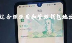 钱包地址是比特币世界的ID吗？深入了解比特币钱