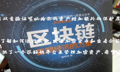 在加密货币日益普及的今天，选择适合的数字钱包变得尤为重要。其中，比特派钱包（BitPie）因其独特的功能和安全性受到了许多用户的高度评价。那么，比特派钱包在众多数字钱包中排行第几呢？让我们一起来探讨。

比特派钱包的特点与评分标准

在了解比特派钱包的排名之前，我们首先要明确一些评估数字钱包的标准。通常情况下，用户在选择数字钱包时，会考虑以下几个方面：

ul
    listrong安全性：/strong是否具备多重签名、冷存储等安全特性。/li
    listrong用户体验：/strong界面友好、易于使用，以及响应速度。/li
    listrong支持的币种：/strong钱包支持的不同数字货币种类。/li
    listrong客户支持：/strong是否提供及时有效的客户服务。/li
/ul

比特派钱包因其强大的安全性与良好的用户体验而受到广泛好评。其界面设计，用户在操作过程中不会感到困惑。此外，比特派钱包支持多种主流加密货币，使得用户在管理资产时更加方便。

比特派钱包最新排名

根据多个数字钱包评测网站和用户反馈的综合评分，目前比特派钱包在全球数字钱包中排名前列。虽然具体排名会因地区和评测机构而异，但普遍来看，比特派钱包通常在前五名之内。这一评价主要得益于它在安全性、用户体验和币种支持等方面的优异表现。

例如，某著名评测网站对比特派钱包的分析指出，其安全性得分为9.5/10，用户体验得分为8.9/10，而支持的币种数量也大大超过了一些竞争对手。这使得用户更愿意使用比特派钱包进行交易和投资。

比特派钱包的市场反馈

用户反馈是判断一个产品成功与否的重要依据。在社交媒体和加密货币社区中，比特派钱包的口碑相对良好。许多用户赞扬其简洁的操作方式和快速的交易速度，而在安全性方面的优势更是无人质疑。

当然，也有一些用户提到他们在使用过程中遭遇的一些小问题，例如首次注册时的身份验证可能会稍显复杂，或者在极少情况下，交易确认速度不如预期。如果这些问题能得到及时解决，那么比特派钱包的排名和用户满意度将更进一步提升。

比特派钱包适合的用户群体

比特派钱包并不仅仅适合某一特定的用户群体。它的设计和功能使得从初学者到专业交易者都能找到合适的使用方式。初学者可以借助其友好的界面和丰富的指南，轻松上手；而对于专业用户，比特派钱包提供的多重安全功能和多币种支持则能满足高级用户的需求。

如何选择合适的数字钱包

除了比特派钱包，市面上还有很多优秀的数字钱包。在选择适合自己的钱包时，用户可以考虑以下几个方面：

ul
    listrong是否支持你需要的币种：/strong如果你主要投资一种或几种特定的加密货币，确保选择一个支持这些币种的钱包。/li
    listrong交易费用：/strong不同钱包之间的交易费用可能差异很大，选择那些费用合理的产品。/li
    listrong安全性：/strong选择具备双重验证等安全措施的钱包，以确保你的资产安全。/li
    listrong用户支持：/strong一个好的客户服务团队能在你遇到问题时提供及时帮助。/li
/ul

未来发展展望

随着区块链技术的不断发展和加密货币的逐渐普及，数字钱包市场也会不断变化。比特派钱包在未来的发展中如何保持其竞争力，将会是一个受到广泛关注的话题。继续用户体验、提升安全性、丰富支持的币种都是它未来需要努力的方向。

相关问题与解答

h41. 如何安全地使用比特派钱包？/h4

使用比特派钱包时，用户应该时刻保持警惕。首先，确保你的手机或电脑安全，没有受到恶意软件的侵扰。此外，开启双重验证可以为你的资产增加额外的保护层，确保即使密码泄露也能保持安全。此外，定期更新钱包软件，以获得最新的安全更新和功能改进也是至关重要的。

h42. 比特派钱包是否适合新手使用？/h4

绝对适合！比特派钱包的界面简单易懂，是为新手量身定做的。在注册后，用户会看到一系列清晰的指引，帮助他们了解如何进行收款、发送加密货币和查看余额。同时，客服支持也为新手提供了额外的安全保障，让他们在遇到问题时能快速得到解答。

总的来说，比特派钱包以其卓越的性能和安全性赢得了用户的青睐。无论是对于新手还是经验丰富的用户，它都提供了一个很好的平台来管理加密资产。希望通过本文的分析，大家对比特派钱包的排行和特点有了更深入的理解。

比特派钱包在数字钱包市场的排名及特点分析