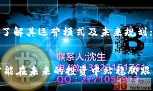 探索BitKeep的EOS DApp：轻松管理和使用数字资产的绝佳选择
BitKeep, EOS, DApp, 数字资产/guanjianci

引言：数字资产管理的新潮流
在数字化迅猛发展的现代社会，区块链技术带来了前所未有的机遇。尤其是在数字资产管理方面，DApp（去中心化应用程序）逐渐成为许多投资者的新宠。而BitKeep作为一款强大的数字资产钱包，搭载了EOS网络的无限潜力，成为了用户管理其数字资产的绝佳工具。本文将带你深入了解BitKeep的EOS DApp，探索如何轻松管理和使用你的数字资产。

什么是BitKeep？
BitKeep 是一款非常受欢迎的多链钱包，允许用户在多个区块链上安全地存储和管理他们的数字资产。它的易用性和高效功能使其在用户中广受欢迎。用户不仅可以通过BitKeep进行币的存储和转账，还能够访问各种DApp，参与去中心化金融（DeFi）项目，或进行NFT（非同质化代币）的买卖。

为何选择EOS DApp？
EOS以其高吞吐量和极低的交易费用而闻名，适合开发和运行复杂的去中心化应用程序。因此，选择EOS作为DApp的平台，不仅能够充分发挥其技术优势，还能为用户提供高效、便捷的使用体验。借助BitKeep的EOS DApp，用户可以无缝地与多种应用进行交互，管理他们的数字资产、参与交易以及体验各种区块链服务。

如何使用BitKeep的EOS DApp？
这里是一个简单的步骤说明，帮助你快速上手BitKeep的EOS DApp：
ol
    listrong下载并安装BitKeep：/strong前往官方渠道，下载并安装BitKeep应用程序。确保你下载的是最新版本，以获得最佳性能和安全性。/li
    listrong创建或导入钱包：/strong按照应用的指导创建新的钱包，或者导入已有的钱包。如果是新用户，确保备份你的私钥或助记词，以免遗失数字资产。/li
    listrong访问EOS DApp：/strong进入BitKeep应用，选择“DApp”选项，浏览EOS网络下的应用程序。你会发现各种功能，从游戏、DeFi项目到NFT市场一应俱全。/li
    listrong开展交易：/strong选择你感兴趣的DApp，连接你的钱包，开始进行交互和交易。根据应用的要求，你可能需要授权某些访问权限。/li
/ol

使用EOS DApp的优势
在BitKeep上使用EOS DApp，无疑可以为你带来许多便利。以下是几点明显的优势：
ul
    listrong速度快：/strongEOS网络的高效率意味着你可以迅速完成交易，享受流畅的用户体验。/li
    listrong费用低：/strong相较于其他区块链，EOS的交易费用非常低，使得小额交易更加划算。/li
    listrong丰富的生态：/strongEOS拥有大量优质的DApp，用户可以根据自身需求进行选择，满足不同的投资和使用场景。/li
/ul

EOS DApp的潜在风险
当然，和其他投资方式一样，使用EOS DApp仍然存在一定的风险。在此，我们提供一些需要注意的事项：
ul
    listrong安全性：/strong虽然BitKeep提供了高水准的安全保障，但用户仍需对自己的私钥和助记词保持高度警惕，切勿轻易泄露。/li
    listrong市场风险：/strong数字资产的波动性极大，投资前一定要做好充分的市场调研和风险评估。/li
/ul

总结：DApp的未来与发展
随着区块链技术的不断成熟，DApp将越来越多地融入我们的日常生活。BitKeep的EOS DApp以其高效、便捷的特点，为用户提供了一种全新的数字资产管理方式。无论是在投资、交易，还是在体验区块链应用方面，BitKeep的EOS DApp都展现出了巨大的潜力。对于希望涉足数字资产领域的用户而言，选择正确的方法和工具，能够助你更加顺利地把握这个充满机遇的未来。

常见问题解答

问题一：我如何安全地存储我的数字资产？
数字资产的安全存储是每个投资者必须重视的课题。选择BitKeep这样的多链钱包，意味你可以通过私钥和助记词对资产进行自我保护。确保在创建钱包时，妥善保管这些信息，不要将其透露给任何人。此外，对于大型交易，可以考虑将资产冷存储在不联网的设备上，以进一步降低安全风险。

问题二：如何选择适合的EOS DApp进行使用？
在选择EOS DApp时，可以依据几个关键的标准来评估：应用的用户数量和反馈，这是一个可靠的信号，表明该DApp是否受欢迎；其次，查看其开发团队的背景和项目透明度，了解其运营模式及未来规划；最后，了解该DApp的功能是否契合你的需求，以及是否提供足够的安全性和流动性。如果一款DApp在这些方面表现出色，那么这款DApp可能就是一个值得尝试的选择。

结尾
在数字资产管理的不断创新中，BitKeep EOS DApp凭借其便捷性与高效性，成为越来越多用户的选择。在深入了解各种应用和功能的过程中，掌握数字资产的管理技巧，才能在未来的投资中站稳脚跟。希望本文能为你提供一个全面的视角，让你在数字资产的世界中行稳致远。