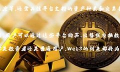什么是Web3交易平台？当今互联网的发展带来了一