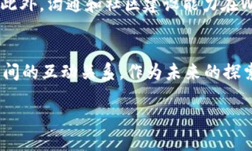 什么是Web3创业者？
在数字化浪潮席卷全球的背景下，“Web3”这一概念逐渐走入了我们的视野。那么，什么是Web3创业者呢？简单来说，Web3创业者是那些在Web3环境下创建和发展业务的创新者。Web3也被称为去中心化互联网，这一概念强调在区块链技术的支持下，为用户提供更多的控制权和隐私权，旨在打破传统互联网模式的局限。

Web3的核心理念
Web3的核心理念是“去中心化”。与以往的互联网（通常称为Web2.0）以大型科技公司为中心不同，Web3将权力分散，赋予用户更大的自主权。这种转变的基础在于区块链技术，它确保了数据的透明性和不可篡改性。在这种环境中，用户不再是被动的数据提供者，而是能够在创造价值的过程中扮演更为主动的角色。

Web3创业者的角色与机会
Web3创业者不仅是技术上的创新者，还是商业模式的开拓者。他们通过利用区块链技术，创建新的应用程序和平台，满足用户对隐私、安全、透明性等日益增长的需求。例如，许多Web3创业者正在构建基于区块链的社交网络、去中心化金融（DeFi）平台，甚至是非同质化代币（NFT）市场。这些创业活动为个人和小团队提供了前所未有的机会，打破了传统企业形式的限制。

如何成为一名Web3创业者？
成为一名成功的Web3创业者并不仅仅依赖于技术能否实施，还包括对市场需求的敏锐洞察，以及打造一个强大网络社区的能力。以下是一些关键步骤，可以帮助你在Web3世界中找到自己的位置：
ul
    listrong学习基础知识：/strong了解区块链、智能合约以及加密货币如何运作是首要任务。今天的许多资源，包括在线课程、视频和书籍，都可以帮助你快速上手。/li
    listrong确定你的市场：/strong想清楚自己想解决的具体问题。Web3的潜力无穷，但要找到一个真正需要解决的痛点，才能更好地为用户提供价值。/li
    listrong构建社群：/strong网络或社区是Web3项目成功的关键。通过社交媒体、论坛等建立联系，获取反馈，吸引支持，都是非常重要的步骤。/li
    listrong进行迭代和改进：/strong不要害怕失败。成功的Web3创业者往往会通过不断试错来找到最佳的方案。保持灵活和开放的态度，是实现创新的基础。/li
/ul

Web3创业者的挑战
虽然Web3提供了许多机会，但创业过程中也面临诸多挑战。技术更新换代迅速，市场需求变化无常，同时法律法规的不确定性也让许多创业者对前景感到迷茫。
ul
    listrong技术壁垒：/strong作为创业者，需要不断更新自己的技术知识，以应对不断变化的市场环境。/li
    listrong资金问题：/strong初创企业往往面临资金短缺的问题，多数创业者需要寻找投资者或通过其他方式筹措资金。/li
    listrong法规环境：/strong不同国家和地区对区块链和加密货币的监管政策不一，了解这些政策、避免法律风险是一项重要的工作。/li
/ul

Web3对未来的影响
Web3预示着一个全新的互联网时代，它不仅仅是技术上的创新，更是一种思维方式的转变。随着Web3技术的发展，用户的行为和商业模式也将随之演变。从社交、金融到艺术和游戏，Web3将深远影响我们的生活。
许多前沿公司和团队正在探索Web3的潜力，并开始围绕去中心化经济构建新的商机。例如，去中心化自主组织（DAO）成为一种新的治理形式，为许多新创业项目提供了一个新的框架。

总结
Web3创业者代表了新时代的先锋，他们不仅在推动技术的进步，更在塑造未来的商业模式和用户体验。通过在这个层出不穷的生机勃发的环境中创新和实践，Web3创业者正引领我们进入一个崭新的数字世界。无论是希望自己创立企业的个人，还是希望参与创新与变革的团队， Web3都提供了一个无限的舞台。

常见问题解答
h4问题一：Web3与Web2的区别是什么？/h4
Web2通常指的是以用户上传内容为主的互联网，典型的例子包括社交网络平台和内容分享网站。在Web2时代，用户往往是平台的被动参与者，他们生成内容但并不拥有对数据的控制权。而Web3旨在通过区块链技术实现用户对数据的控制，提供更高的隐私和安全性。在Web3中，用户不仅可以参与内容创作，还能与平台共享经济收益，真正实现价值的共同创造。

h4问题二：在Web3创业需要哪些技能？/h4
Web3创业者通常需要掌握多种技能：首先是对区块链技术的理解，包括智能合约和加密货币的基本知识。其次，商业和市场洞察能力同样重要，以便更好地识别用户需求和市场机会。此外，沟通和社区建设能力在Web3环境中显得尤其重要，能够吸引和维持一个健康的用户社区，是成功的关键。在某些情况下，编程、设计、市场营销等技能也会有所帮助，这些技能将使创业者更具竞争力和适应性。

最终思考
无论你是一个有想法的创业者，还是对Web3感兴趣的普通用户，理解Web3的特性和趋势都是至关重要的。它不仅改变了互联网的构建方式，更是重新定义了人与技术之间、人与人之间的互动关系。作为未来的探索者，Web3的可能性无限，让我们共同期待这个新世界的到来。

Web3创业者：新时代数字化先锋