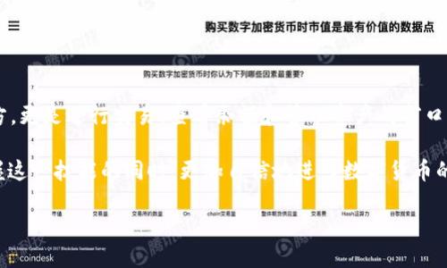 探索比特币钱包功能：开通步骤详解

在数字货币的世界里，比特币钱包是每个投资者不可或缺的工具。它不仅是存储比特币的地方，更是进行交易、查看余额和管理资产的窗口。因此，了解如何开通比特币钱包的功能，是每个新手用户迈向加密货币投资旅程的重要一步。

那么，如何顺利开通比特币钱包的功能呢？本文将为您提供清晰、详细的步骤，让您在快速掌握这一技能的同时，更加自信地进入数字货币的领域。

比特币钱包功能开通全攻略
