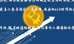 什么是Web3革命？Web3革命是对互联网未来发展的一