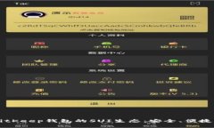 深度解析BitKeep钱包的SUI生态：安全、便捷与未来