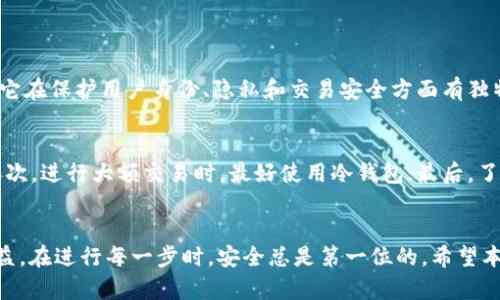   如何安全下载和使用比特币钱包 /   
 guanjianci 比特币, 钱包, 下载, 私玥 /guanjianci 

引言
在当今数字化的时代，比特币已经成为一种越来越受欢迎的虚拟货币。对于新手来说，如何安全地下载和使用比特币钱包是一个至关重要的步骤。本文将深入探讨比特币钱包的类型与特点，以及如何安全地下载比特币钱包，尤其是针对“私玥”钱包的关注。此外，我们也将解答一些相关的问题，让你的比特币投资之路更加顺利。

比特币钱包的基本知识
比特币钱包是存储、发送和接收比特币的工具，可以比作传统银行账户。它不仅存储你的比特币，还会记录你的交易历史。钱包分为几种类型，主要包括热钱包和冷钱包。热钱包是在线钱包，方便快捷，但安全性较低；冷钱包则是离线钱包，相对安全，但使用起来较为复杂。

选择适合自己的比特币钱包
在选择比特币钱包时，首先要考虑自己的需求。如果你只是偶尔进行小额交易，热钱包可能更方便；但如果你长期持有比特币，冷钱包将给你提供更好的安全保障。

私玥钱包的优势与特点
私玥（PIVX）钱包是一种特别受欢迎的虚拟货币钱包，其中具有更高的隐私保护功能。这款钱包非常适合重视隐私的用户。它不仅能帮助用户安全地存储比特币，还可以享受更快的交易体验。私玥钱包采用了独特的协议，使其在保护用户隐私方面有着显著的优势。

安全下载比特币钱包的步骤
下载比特币钱包的过程中，安全性是非常重要的一环。为了确保你的钱包不被恶意软件攻击，请遵循以下步骤：
ol
    listrong选择官方网站：/strong在下载任何软件之前，确保你访问的是钱包的官方网站，而不是其他的不明链接。一旦进入官方网站，你会看到提供有下载链接的页面。/li
    listrong检查版本：/strong许多比特币钱包会定期更新，因此在下载时确认你下载的是最新版，以确保你能获得最新的功能和安全措施。/li
    listrong使用防病毒软件：/strong在下载和安装过程中，确保你的设备已安装了更新的防病毒软件，以防止恶意程序的入侵。/li
    listrong备份私钥：/strong一旦安装钱包，不要忘记备份你的私钥和恢复短语。这样在钱包丢失或设备损坏时，你还能找回你的资产。/li
/ol

下载私玥钱包的具体步骤
下面，我们来详细看看如何下载私玥钱包。
ol
    listrong访问官方网站：/strong首先，打开浏览器，输入私玥钱包的官方网站地址。/li
    listrong找到下载页面：/strong在网站上，通常会有一个“下载”或“获取钱包”的选项，点击进去。/li
    listrong选择你的操作系统：/strong私玥钱包可以在多个平台上使用，包括Windows、Mac和Linux。根据你的设备选择相应的版本。/li
    listrong开始下载：/strong点击下载链接，文件将会自动下载到你的设备上。/li
    listrong安装钱包：/strong下载完成后，找到下载的文件，双击进行安装，按照提示完成安装过程。/li
/ol

使用私玥钱包的注意事项
在拥有比特币钱包后，正确使用同样重要：
ul
    listrong保持软件更新：/strong定期检查并更新你的钱包软件，以获得最新的安全功能。/li
    listrong设置安全密码：/strong为你的钱包设置强密码，并定期更换。更好的安全措施能有效保护你的资产。/li
    listrong警惕网络安全：/strong如果你使用热钱包，尽量避免在公共Wi-Fi环境下进行交易，以防止信息被盗取。/li
/ul

相关问题
h41. 为什么选择私玥钱包而非其他钱包？/h4
私玥钱包以其强大的隐私保护功能而闻名，尤其适合需要高度匿名的用户，同时支持便捷的交易方式，确保使用体验流畅。与其他钱包相比，它在保护用户身份、隐私和交易安全方面有独特的优势。此外，私玥社区活跃，用户在遇到问题时可以轻松找到帮助和支持。这是许多人选择私玥钱包的主要原因之一。

h42. 如何确保比特币交易的安全性？/h4
确保比特币交易的安全性，可以从以下几个方面入手：首先，选择信誉良好的钱包并定期更新；其次，不要随意公开自己的交易地址和私钥；再次，进行大额交易时，最好使用冷钱包；最后，了解并识别网络钓鱼攻击和其他网络诈骗。在发送和接收比特币的过程中，保持警惕，仔细检查所有交易信息，能够有效地避免潜在的损失。

总结
下载和使用比特币钱包是投资过程中的重要一步。通过选择适合自己的钱包并安全地下载安装，你可以愉快地享受比特币带来的便利与收益。在进行每一步时，安全总是第一位的。希望本指南能帮助你顺利进行比特币的投资之旅！