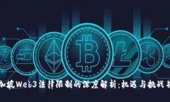 新加坡Web3法律限制的深度解析：机遇与挑战并存