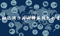 比特派钱包助记词的设置指南比特派钱包是一款