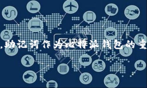 比特派钱包助记词的设置指南
比特派钱包是一款广受欢迎的数字货币钱包，它不仅凭借其用户友好的界面而得到了广大用户的喜爱，还因其强大的安全性而备受推崇。助记词作为比特派钱包的重要组成部分，起到了保护用户资产的关键作用。今天，我们就来探讨一下如何设置比特派钱包的助记词，让你的数字资产更加安全有保障。

比特派钱包助记词设置：简单易懂的步骤与技巧