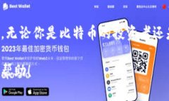 思考用户搜索意图：用户在搜索“比特币钱包电