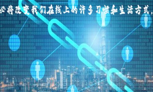 什么是博士的Web3？

在现在这个快速发展的技术时代，“Web3”这个词经常被提起，尤其是在科技界和金融界。首先，我们来了解一下“Web3”到底是什么。简单来说，Web3是指互联网的下一个阶段，它旨在去中心化，更加注重用户隐私、数据控制和安全性。相比于Web1（早期的静态网页）和Web2（社交媒体和用户生成内容的时代），Web3具有更多的自主权和去中心化的特性。

而“博士的Web3”可能是指某位研究者或学者对Web3的研究、探索和贡献。这个“博士”的身份代表着深厚的学术积累与专业知识，而Web3则象征着前沿科技的探索与应用。结合二者，可以想象，这位博士可能在区块链、去中心化金融（DeFi）或其他与Web3相关的领域中进行深入的研究。

Web3的核心特征

对许多人而言，Web3可能还显得陌生，但它的一些核心特征却是显而易见的。首先，Web3实现了去中心化，这意味着用户不再仅仅依赖中心化的公司或平台来进行互动。在Web3中，用户直接控制自己的数据和身份，从而更加保护个人隐私。

其次，Web3常常与区块链技术相结合。区块链作为一种分布式账本技术，可以在多个参与者之间安全、透明地传递数据和价值。无论是在数字资产领域（如NFT）还是在智能合约的实现中，区块链都扮演着至关重要的角色。

最后，Web3还强调社区治理。与传统互联网的公司决策模式不同，在Web3中，用户能够通过代币持有和投票来参与决策。这种模式为用户赋予了更大的权力，从而推动了去中心化治理的落实。

博士在Web3中的角色

那么，作为一名博士，如何在Web3的领域发挥作用呢？博士的研究通常具有深度和系统性，能够为这个新兴领域提供更为扎实的理论基础和实践指导。他们可以通过以下几种方式参与Web3的开发和研究：

1. **基础研究**：很多Web3项目基于新技术或新的理论，博士们可以通过研究和实验来推动这一领域的发展。他们可能会撰写论文，提出新的技术方案，或者进行算法。

2. **教育与传播**：博士们可以通过教育课程、讲座和研讨会等形式，向更多人传播Web3的知识，帮助公众理解这一领域的潜力与风险。他们能够将复杂的技术概念化繁为简，帮助普通人理解。

3. **行业合作**：博士们通常在学术界与产业界之间架起桥梁，他们能够通过合作研究或提供咨询服务，帮助公司利用Web3技术改善现有产品或服务。

4. **政策研究**：Web3的发展伴随着一些法律和伦理问题，博士们可以参与相关政策的研究与制定，帮助政府和组织更好地理解和应对Web3带来的挑战。

相关问题的深入探讨

了解了“博士的Web3”，我们还可以更深入地思考一些相关问题。以下是两大常见的提问：

h41. Web3如何改变我们的在线生活？/h4

Web3绝对会在多个层面上改变我们上网的方式。首先，去中心化的特征使得我们在使用网络服务时，不再单纯依靠某一个平台。例如，社交网络不再由大企业控制，用户可以选择多个平台，自由地在不同社交网站间切换。而且，与Web2相比，我们的个人信息将会更安全，不再担心被大数据公司滥用。

其次，Web3将促进创新和新玩法的出现。想象一下，艺术家们可以直接通过智能合约与粉丝交流，出售数字艺术作品，而中间人（如经纪人和拍卖行）将不再收取高额佣金。这样的情况下，创作者能够获得更多的收益，而消费者则可以以更合理的价格获得产品。

最后，Web3的社区治理特性将让更多人参与到产品的发展中。用户不仅仅是消费者，还是产品的共同创造者和决策者。他们可以通过持有代币，对产品进行投票，使得产品更贴近用户的需求。这种参与感和归属感会使得用户更加忠诚，更愿意支持他们所爱的产品。

h42. 博士在Web3领域面临哪些挑战？/h4

尽管博士们在Web3中扮演着重要的角色，但他们也面临着不少挑战。首先，Web3是一个快速变化的领域，技术和市场都时刻在变动。这对博士的适应能力提出了很高的要求，尤其是在不断更新的技术和趋势面前，保持对最新信息的敏感性是至关重要的。

其次，博士的研究常常局限于理论，而Web3更多是一个实践领域。不少学者可能会遇到如何将理论与实践结合的困难。面对这一问题，博士们应该积极参与到实际项目中，通过实践积累经验，从而为自己的研究提供可靠的依据。

最后，Web3的道德和法律问题也愈发突出。如何确保去中心化技术的公平性、降低技术对社会的负面影响，这都是博士们需要关注的重要问题。他们不仅要钻研技术本身，还需要对这些潜在风险保持警惕，避免在推动技术的同时造成更大的社会问题。

总结

综上所述，博士的Web3代表着学术与前沿科技的结合，具备了广泛的探索和研究空间。Web3的核心特征让整个互联网生态更加开放、透明和去中心化，这必将改变我们在线上的许多习惯和生活方式。而博士在这一变革中的角色则更为重要，既承载着推进学术研究的使命，也肩负着将技术落地、服务社会的责任。

面对未来的挑战，博士们唯有继续探索和创新，才能在Web3这个新领域中找到自己的立足点并做出更大的贡献。

关键词：Web3, 博士, 去中心化, 区块链/guanjianci 
博士的Web3：揭秘去中心化的未来互联网