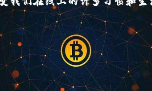 什么是博士的Web3？

在现在这个快速发展的技术时代，“Web3”这个词经常被提起，尤其是在科技界和金融界。首先，我们来了解一下“Web3”到底是什么。简单来说，Web3是指互联网的下一个阶段，它旨在去中心化，更加注重用户隐私、数据控制和安全性。相比于Web1（早期的静态网页）和Web2（社交媒体和用户生成内容的时代），Web3具有更多的自主权和去中心化的特性。

而“博士的Web3”可能是指某位研究者或学者对Web3的研究、探索和贡献。这个“博士”的身份代表着深厚的学术积累与专业知识，而Web3则象征着前沿科技的探索与应用。结合二者，可以想象，这位博士可能在区块链、去中心化金融（DeFi）或其他与Web3相关的领域中进行深入的研究。

Web3的核心特征

对许多人而言，Web3可能还显得陌生，但它的一些核心特征却是显而易见的。首先，Web3实现了去中心化，这意味着用户不再仅仅依赖中心化的公司或平台来进行互动。在Web3中，用户直接控制自己的数据和身份，从而更加保护个人隐私。

其次，Web3常常与区块链技术相结合。区块链作为一种分布式账本技术，可以在多个参与者之间安全、透明地传递数据和价值。无论是在数字资产领域（如NFT）还是在智能合约的实现中，区块链都扮演着至关重要的角色。

最后，Web3还强调社区治理。与传统互联网的公司决策模式不同，在Web3中，用户能够通过代币持有和投票来参与决策。这种模式为用户赋予了更大的权力，从而推动了去中心化治理的落实。

博士在Web3中的角色

那么，作为一名博士，如何在Web3的领域发挥作用呢？博士的研究通常具有深度和系统性，能够为这个新兴领域提供更为扎实的理论基础和实践指导。他们可以通过以下几种方式参与Web3的开发和研究：

1. **基础研究**：很多Web3项目基于新技术或新的理论，博士们可以通过研究和实验来推动这一领域的发展。他们可能会撰写论文，提出新的技术方案，或者进行算法。

2. **教育与传播**：博士们可以通过教育课程、讲座和研讨会等形式，向更多人传播Web3的知识，帮助公众理解这一领域的潜力与风险。他们能够将复杂的技术概念化繁为简，帮助普通人理解。

3. **行业合作**：博士们通常在学术界与产业界之间架起桥梁，他们能够通过合作研究或提供咨询服务，帮助公司利用Web3技术改善现有产品或服务。

4. **政策研究**：Web3的发展伴随着一些法律和伦理问题，博士们可以参与相关政策的研究与制定，帮助政府和组织更好地理解和应对Web3带来的挑战。

相关问题的深入探讨

了解了“博士的Web3”，我们还可以更深入地思考一些相关问题。以下是两大常见的提问：

h41. Web3如何改变我们的在线生活？/h4

Web3绝对会在多个层面上改变我们上网的方式。首先，去中心化的特征使得我们在使用网络服务时，不再单纯依靠某一个平台。例如，社交网络不再由大企业控制，用户可以选择多个平台，自由地在不同社交网站间切换。而且，与Web2相比，我们的个人信息将会更安全，不再担心被大数据公司滥用。

其次，Web3将促进创新和新玩法的出现。想象一下，艺术家们可以直接通过智能合约与粉丝交流，出售数字艺术作品，而中间人（如经纪人和拍卖行）将不再收取高额佣金。这样的情况下，创作者能够获得更多的收益，而消费者则可以以更合理的价格获得产品。

最后，Web3的社区治理特性将让更多人参与到产品的发展中。用户不仅仅是消费者，还是产品的共同创造者和决策者。他们可以通过持有代币，对产品进行投票，使得产品更贴近用户的需求。这种参与感和归属感会使得用户更加忠诚，更愿意支持他们所爱的产品。

h42. 博士在Web3领域面临哪些挑战？/h4

尽管博士们在Web3中扮演着重要的角色，但他们也面临着不少挑战。首先，Web3是一个快速变化的领域，技术和市场都时刻在变动。这对博士的适应能力提出了很高的要求，尤其是在不断更新的技术和趋势面前，保持对最新信息的敏感性是至关重要的。

其次，博士的研究常常局限于理论，而Web3更多是一个实践领域。不少学者可能会遇到如何将理论与实践结合的困难。面对这一问题，博士们应该积极参与到实际项目中，通过实践积累经验，从而为自己的研究提供可靠的依据。

最后，Web3的道德和法律问题也愈发突出。如何确保去中心化技术的公平性、降低技术对社会的负面影响，这都是博士们需要关注的重要问题。他们不仅要钻研技术本身，还需要对这些潜在风险保持警惕，避免在推动技术的同时造成更大的社会问题。

总结

综上所述，博士的Web3代表着学术与前沿科技的结合，具备了广泛的探索和研究空间。Web3的核心特征让整个互联网生态更加开放、透明和去中心化，这必将改变我们在线上的许多习惯和生活方式。而博士在这一变革中的角色则更为重要，既承载着推进学术研究的使命，也肩负着将技术落地、服务社会的责任。

面对未来的挑战，博士们唯有继续探索和创新，才能在Web3这个新领域中找到自己的立足点并做出更大的贡献。

关键词：Web3, 博士, 去中心化, 区块链/guanjianci 
博士的Web3：揭秘去中心化的未来互联网