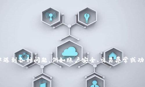 ### 比特派官方邮箱地址：获取支持与服务的最佳渠道

在数字货币日益盛行的今天，很多用户都依赖比特派等数字钱包进行交易和资产管理。然而，许多用户可能会在使用过程中遇到各种问题，例如账户安全、交易异常或功能使用不当等。此时，了解比特派的官方邮箱地址，将有助于你获得及时而专业的支持，让你的数字资产管理之路更加顺畅。

比特派官方邮箱地址与客户服务指南