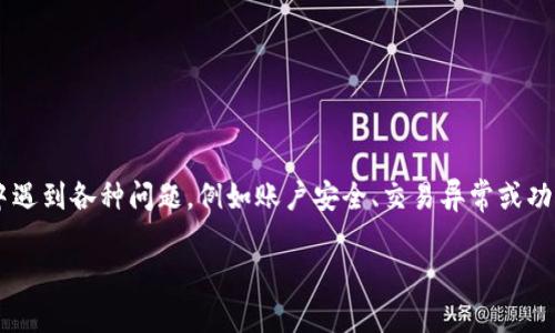 ### 比特派官方邮箱地址：获取支持与服务的最佳渠道

在数字货币日益盛行的今天，很多用户都依赖比特派等数字钱包进行交易和资产管理。然而，许多用户可能会在使用过程中遇到各种问题，例如账户安全、交易异常或功能使用不当等。此时，了解比特派的官方邮箱地址，将有助于你获得及时而专业的支持，让你的数字资产管理之路更加顺畅。

比特派官方邮箱地址与客户服务指南