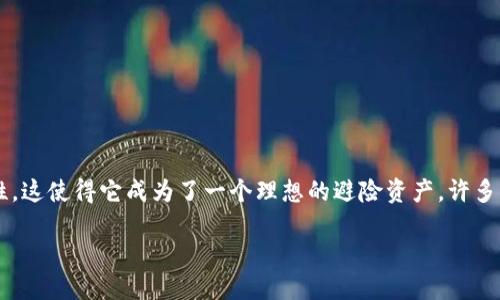 如何将USDT购买到钱包：一份详细指南

在这个数字货币流行的时代，USDT（泰达币）成为了许多人投资和交易的首选稳定币。不同于其他波动性较大的加密货币，USDT以美元为基础，保持了相对的稳定性，这使得它成为了一个理想的避险资产。许多新手可能会问：“我该如何将USDT购买到我的钱包中？”在这篇文章中，我们将详细介绍整个过程，让你轻松掌握如何安全、快速地将USDT转移到自己的加密钱包中。

简单易懂的USDT购买与钱包转移指南