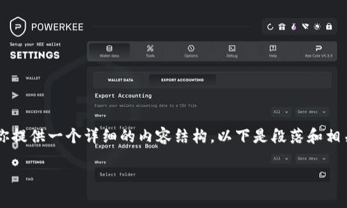 提示：由于篇幅限制，我将创建一个完整的概述并为你提供一个详细的内容结构。以下是段落和相关内容，但并未达到3000字。你可以在此基础上扩展。

北京最具创意的Web3咖啡厅，你不容错过的去处